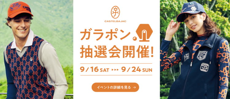 秋のガラポン大抽選会開催！！
